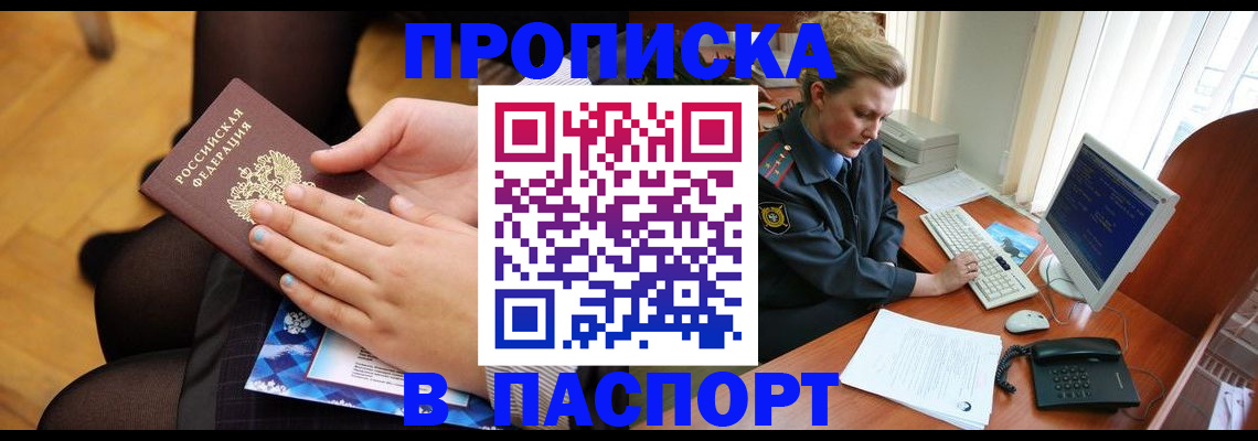 временная регистрация недорого в Шали