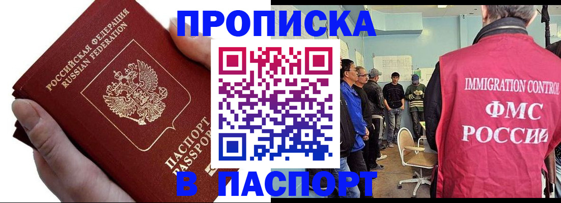 прописка паспорт в Шали