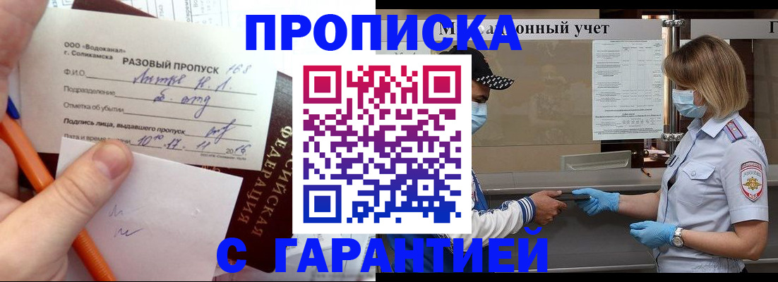 прописка штамп в Шали